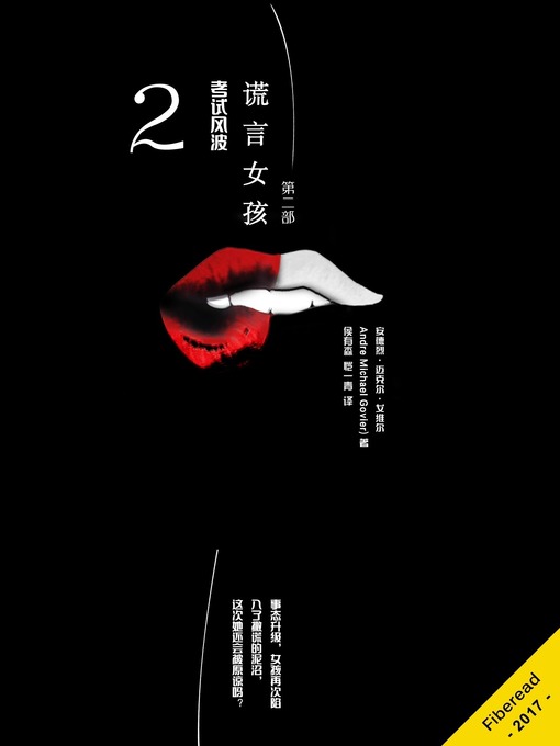 Title details for 谎言女孩2 by Andre Michael Govier - Available